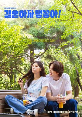 結(jié)婚吧，笨蛋?。? class=