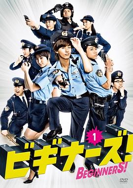 Beginners！(全集)