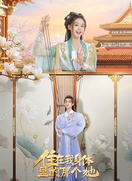 住在我身體里的那個她