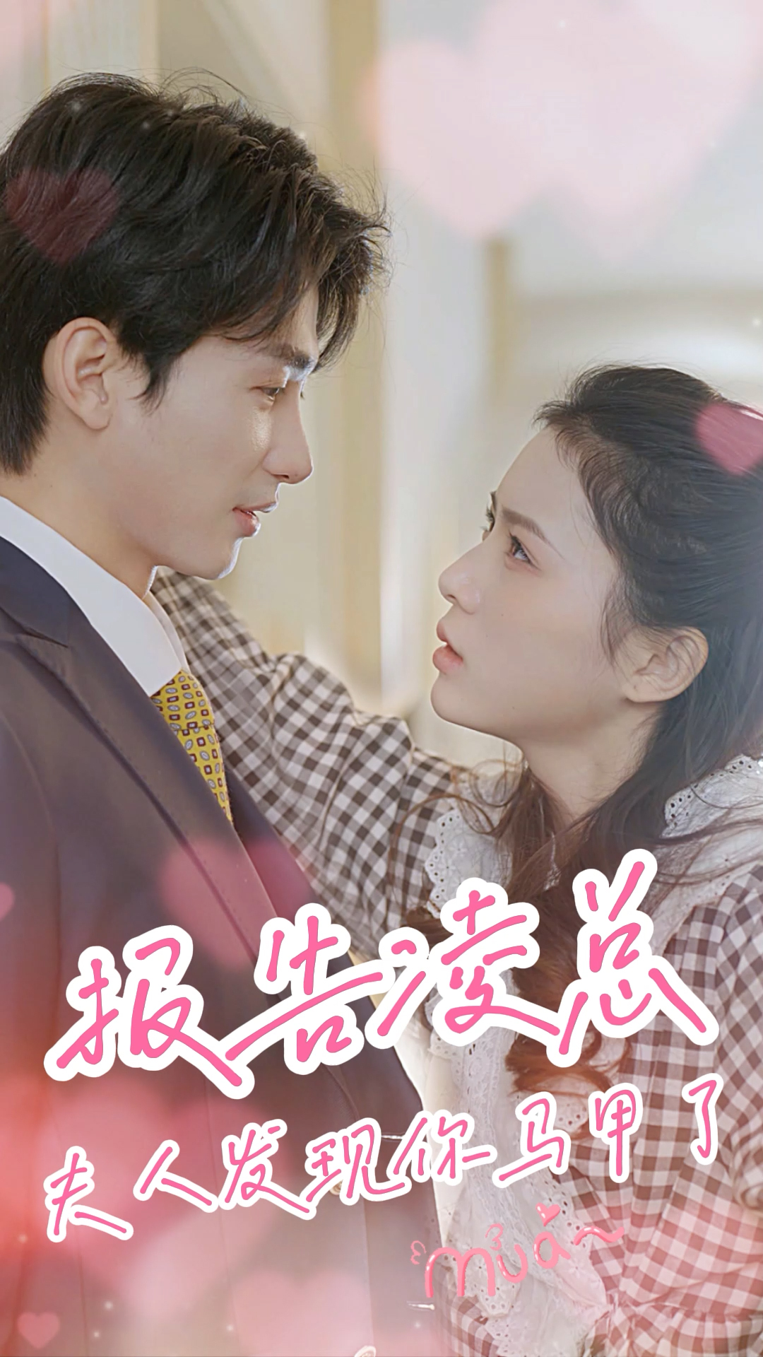 報告凌總，夫人發(fā)現(xiàn)你馬甲了(全集)