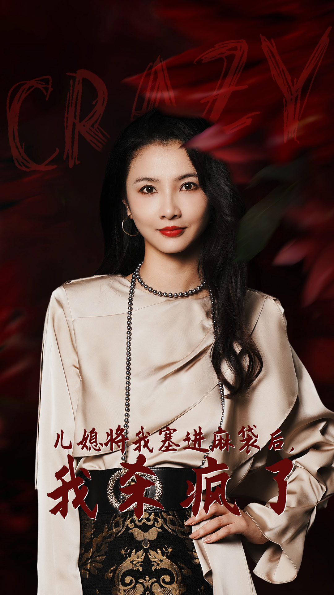 兒媳將我塞進(jìn)麻袋后，我殺瘋了(全集)