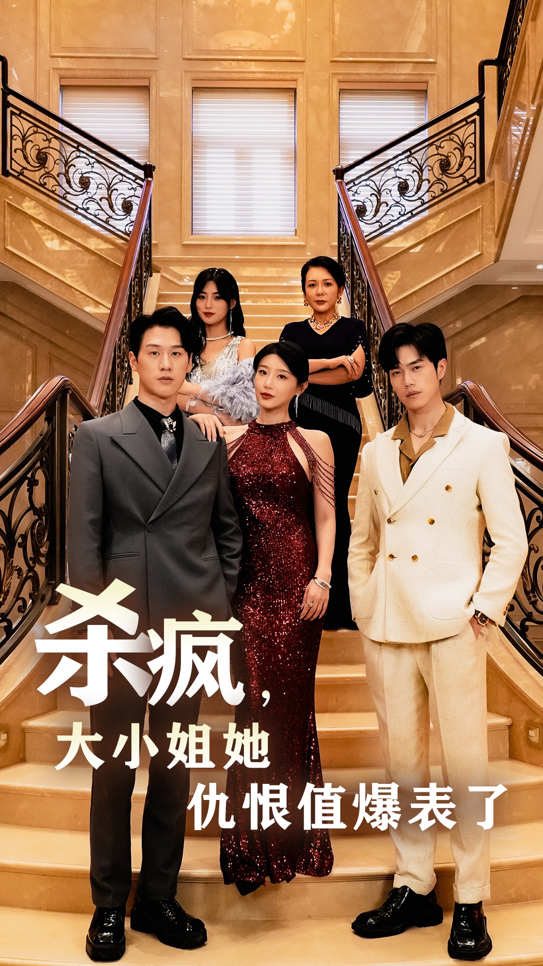 殺瘋，大小姐她仇恨值爆表了(全集)