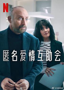 匿名愛(ài)情互助會(huì)第一季(全集)