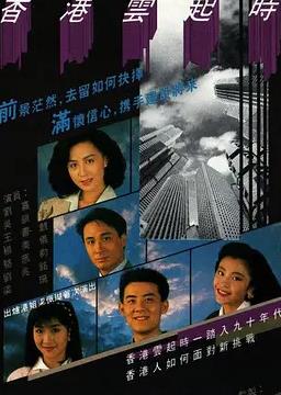 香港云起時(shí)國(guó)語(全集)