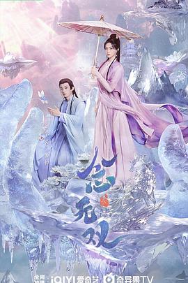 念無(wú)雙劇版