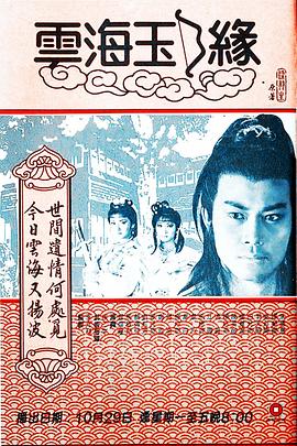 云海玉弓緣粵語(全集)