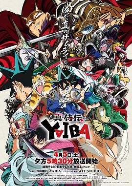 真?武士傳劍勇傳說