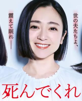 老公啊，你能去死嗎