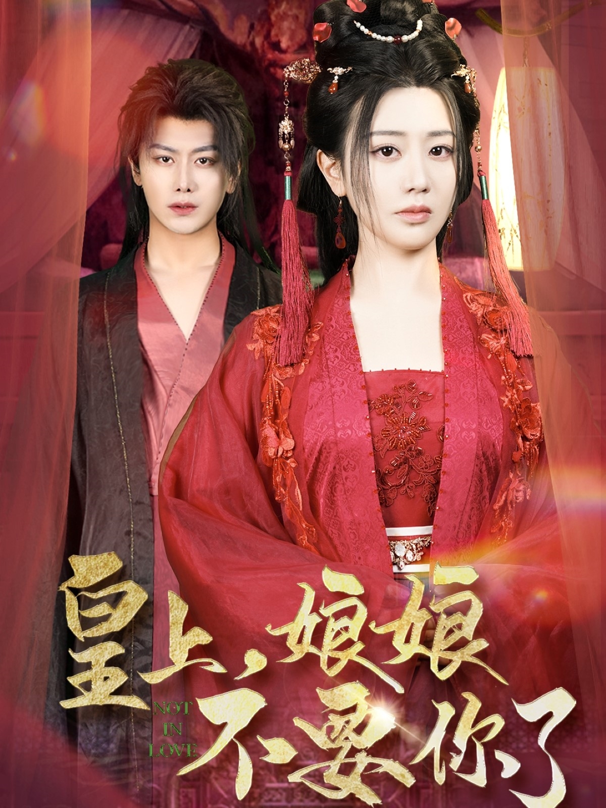 皇上，娘娘不要你了(全集)
