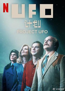 UFO計劃第一季(全集)