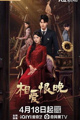 相愛(ài)恨晚