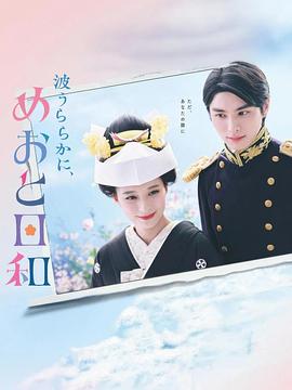 波光和煦，夫妻良辰