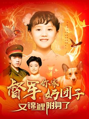 督軍，你家奶團(tuán)子又錦鯉附身了(全集)