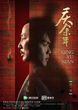 慶余年第一季粵語(yǔ)(全集)