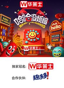 哈哈沒煩惱