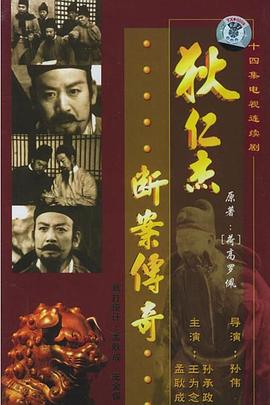 狄仁杰斷案傳奇(全集)