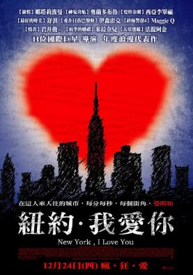 紐約，我愛你2008