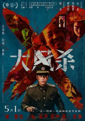 大風(fēng)殺