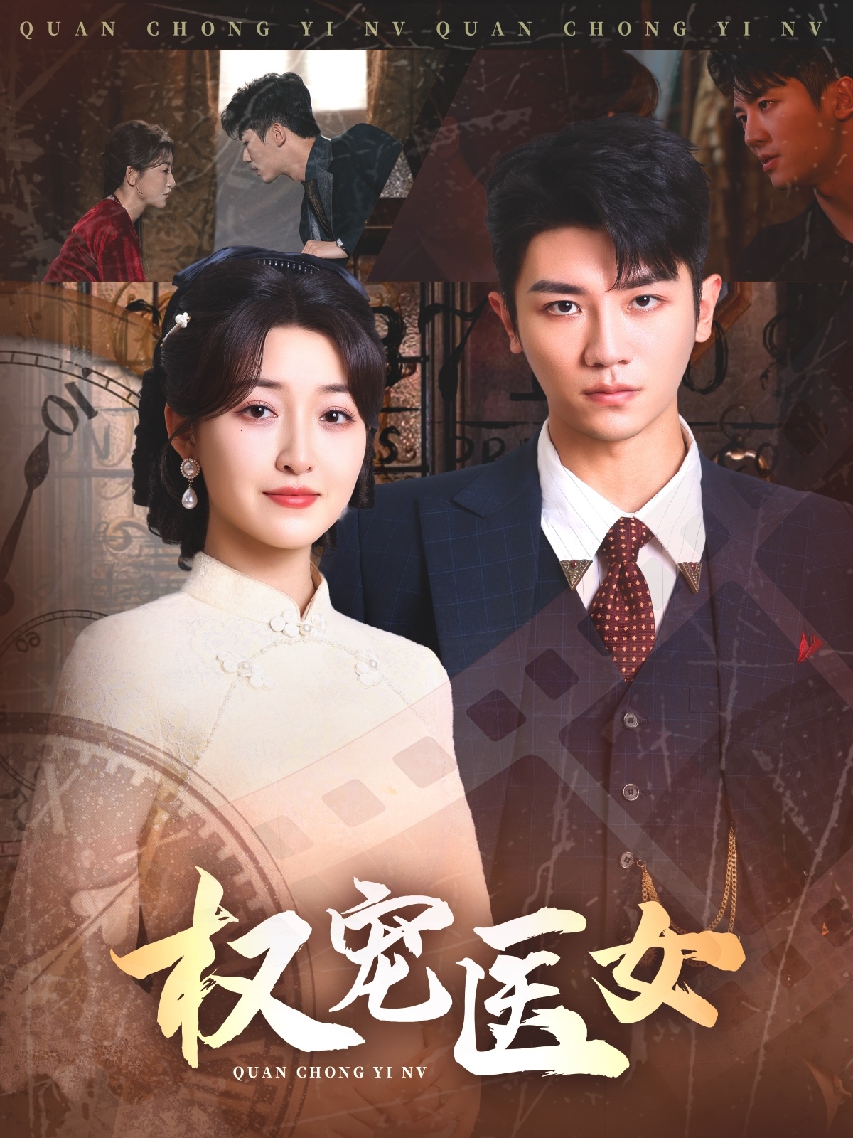 權寵醫(yī)女(全集)