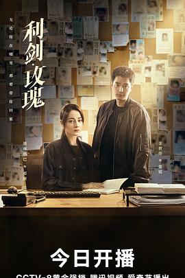 利劍·玫瑰