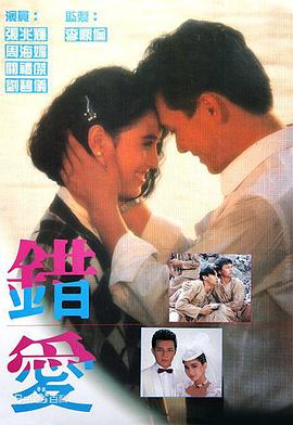 錯愛粵語(全集)
