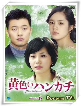 黃手帕國(guó)語(全集)