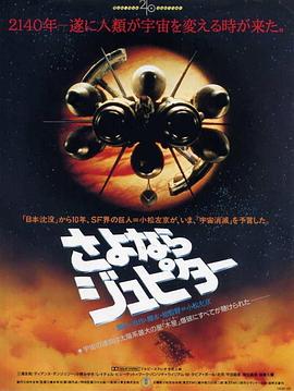 再見，朱庇特
