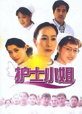 護(hù)士小姐(全集)