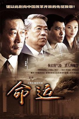 命運(yùn)(全集)
