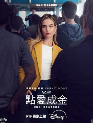 點愛成金