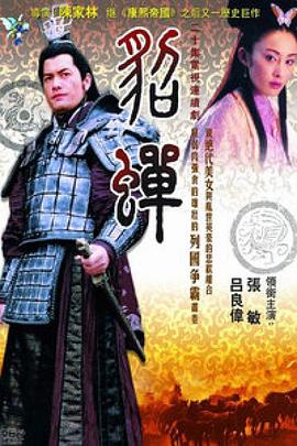 貂蟬2002(全集)