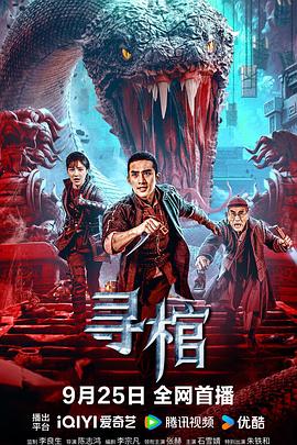 尋棺