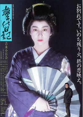 夢(mèng)千代日記