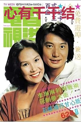 心有千千結(jié)粵語(全集)