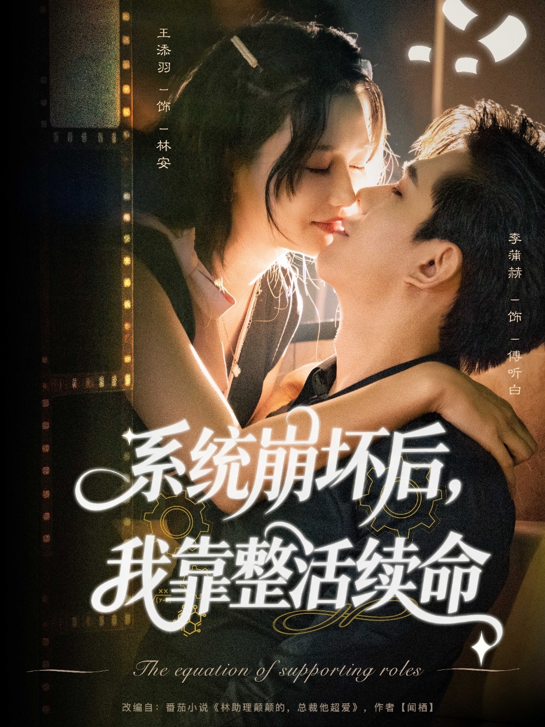 系統(tǒng)崩壞后我靠整活續(xù)命(全集)