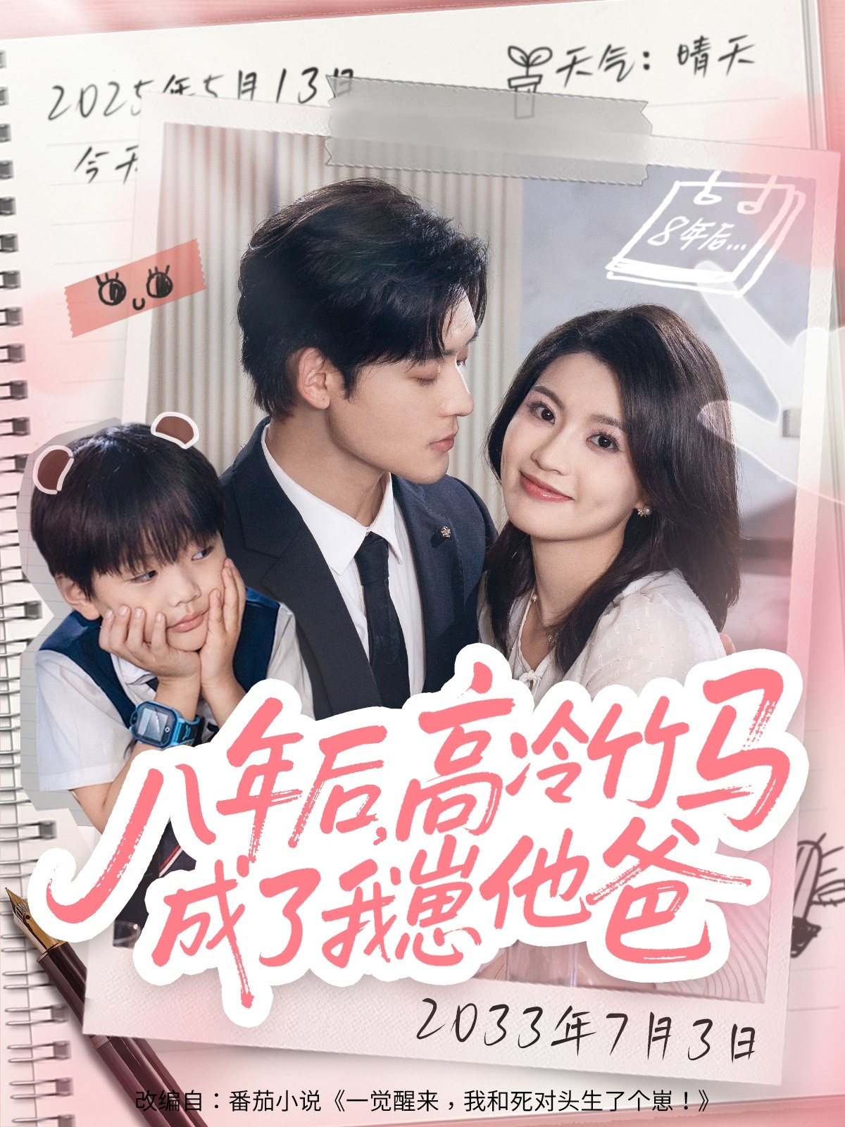 八年后高冷竹馬成了我崽他爸(全集)