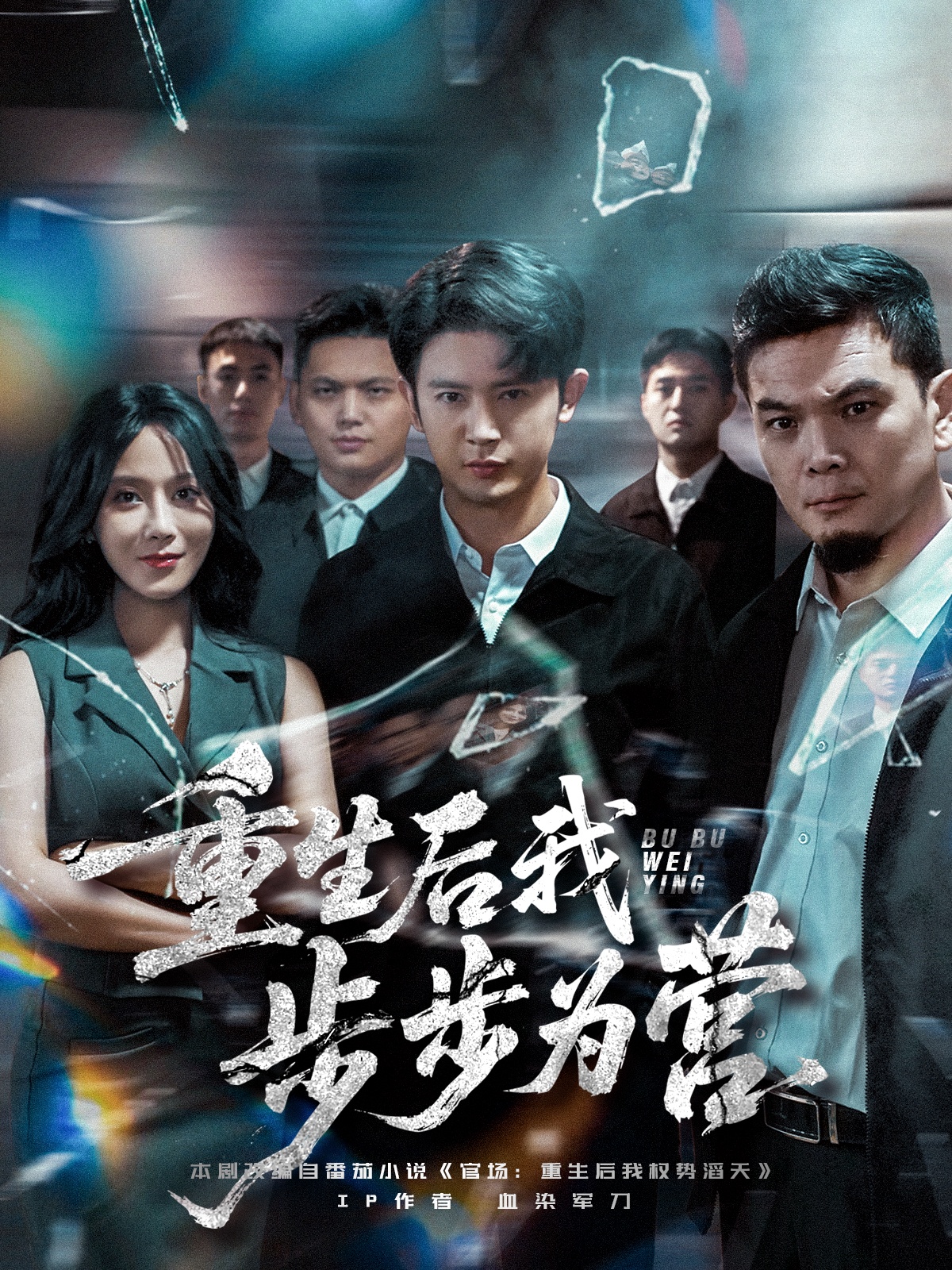 重生后我步步為營(yíng)(全集)