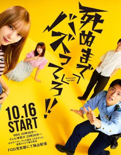 爆紅到死吧??！