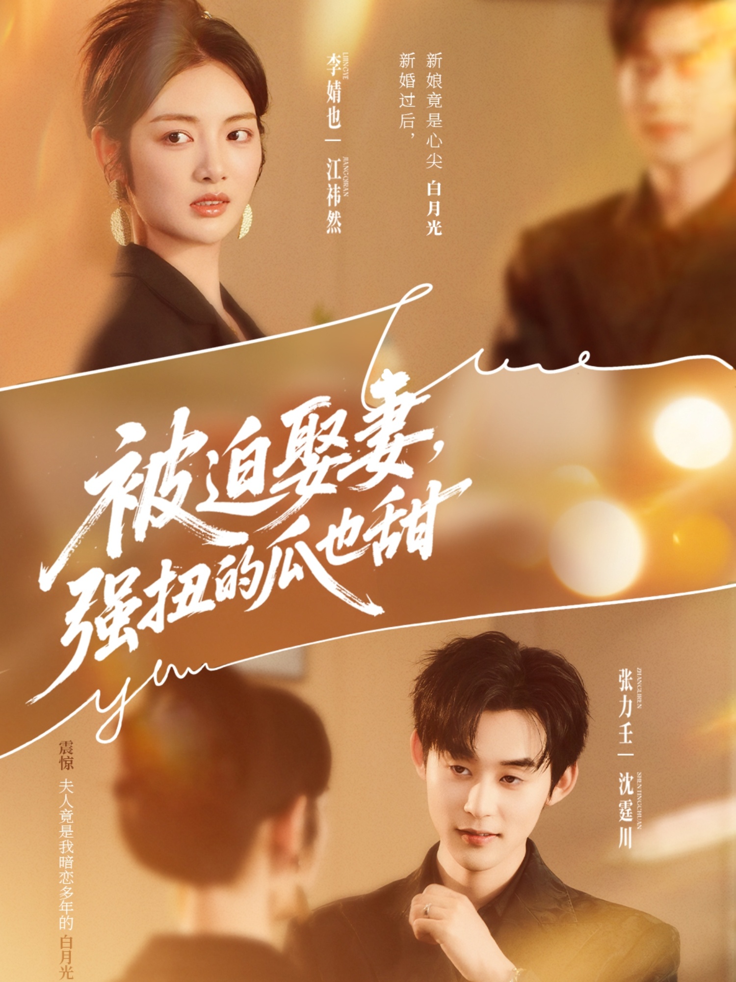 被迫娶妻強(qiáng)扭的瓜也甜(全集)