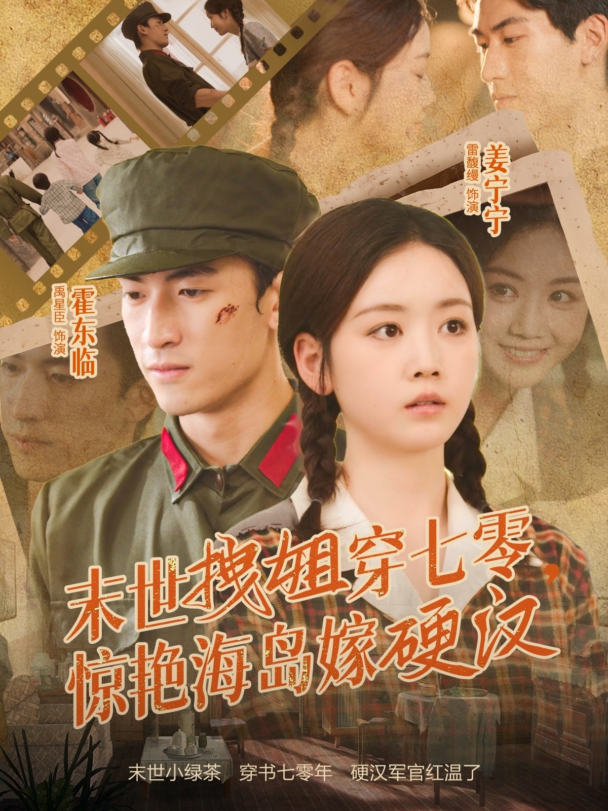 末世拽姐穿七零，驚艷海島嫁硬漢(全集)