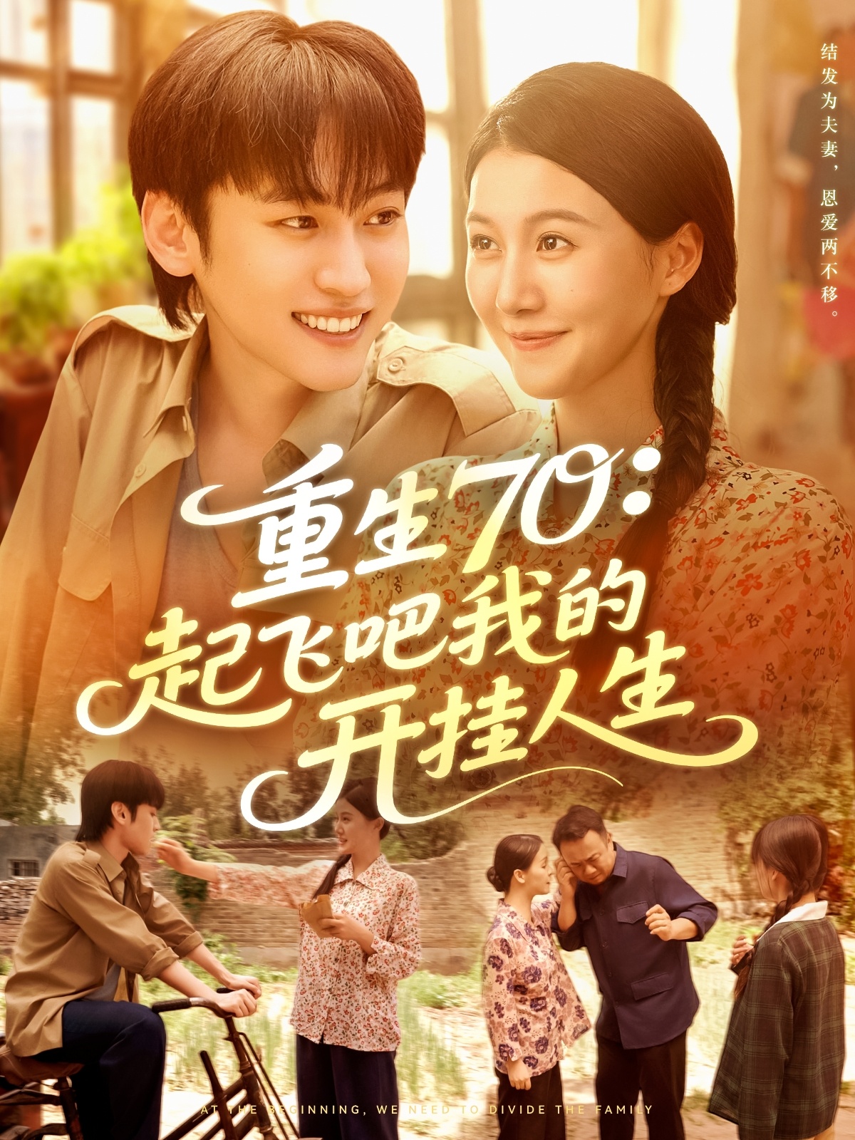 重生70起飛吧我的開(kāi)掛人生(全集)