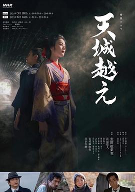 越過天城2025