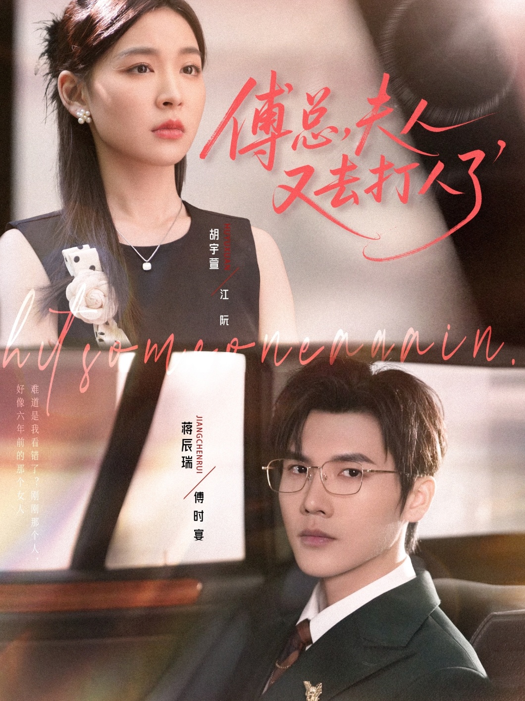 傅總夫人又去打人了(全集)