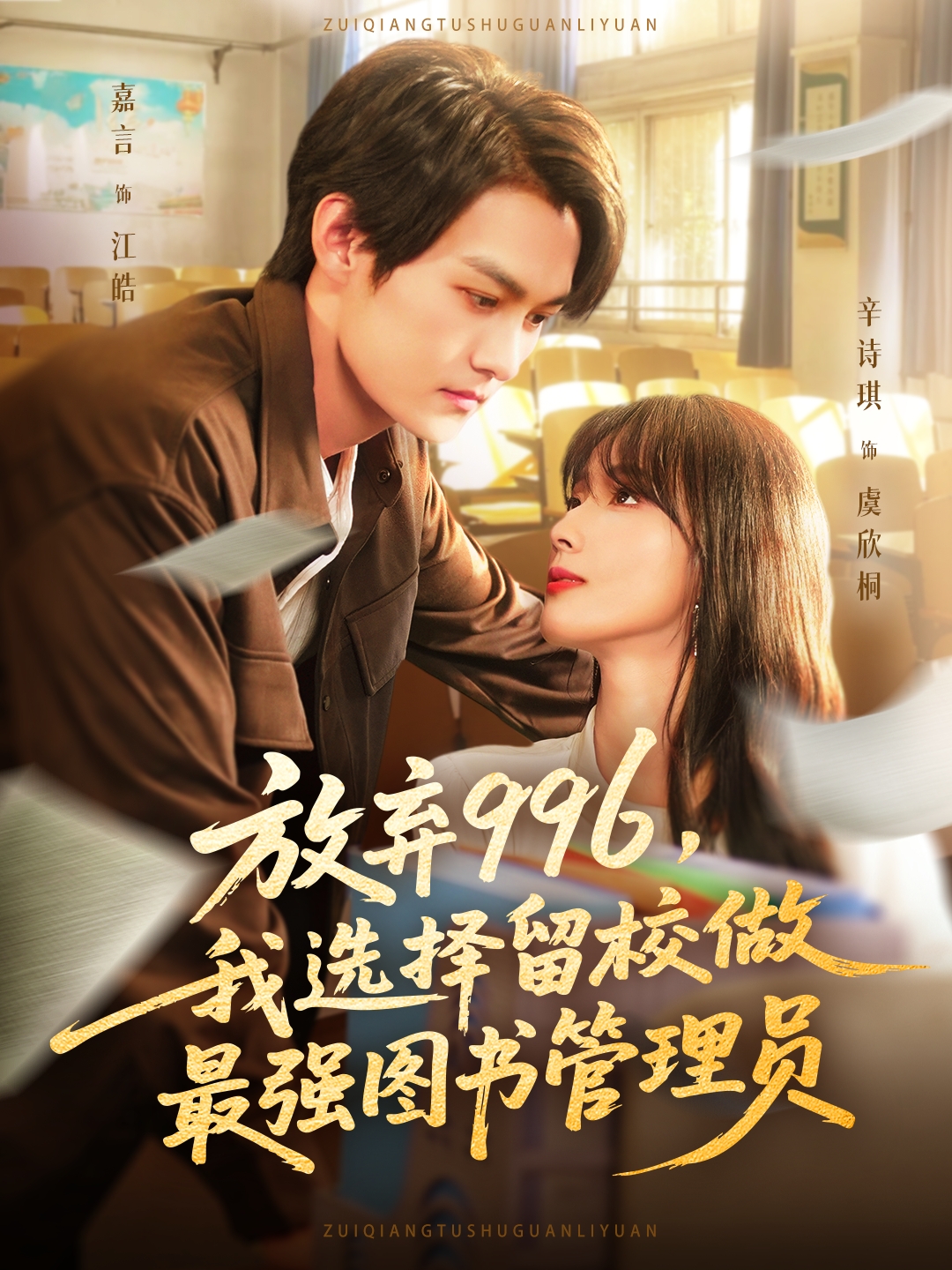 放棄996我選擇留校做最強(qiáng)圖書(shū)管理員(全集)