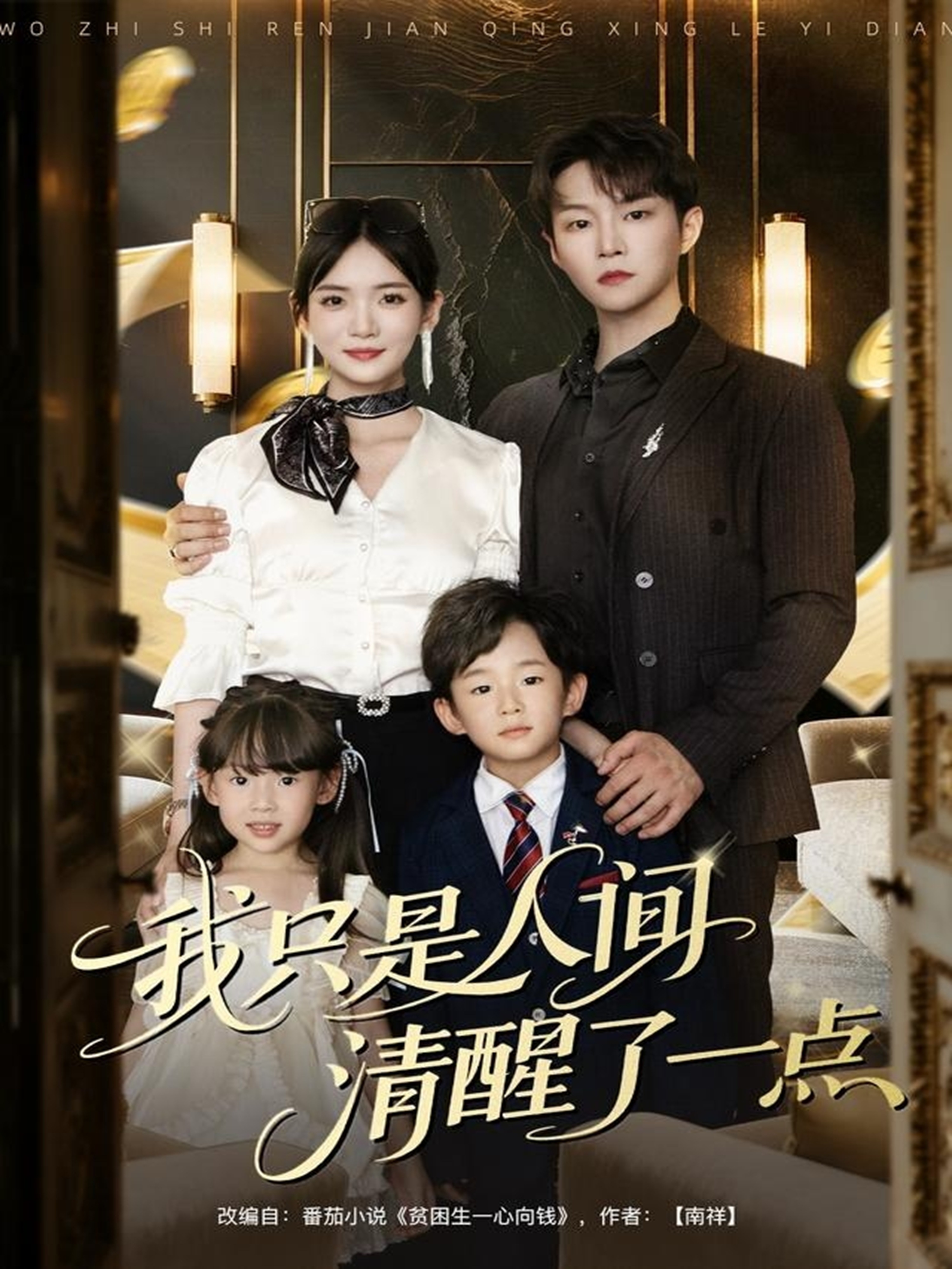 我只是人間清醒了一點(全集)