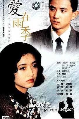 愛在雨季(全集)