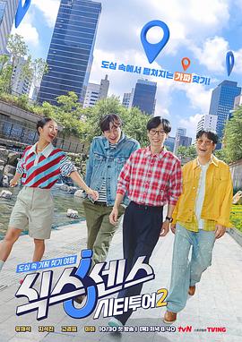 第六感城市觀(guān)光2(全集)