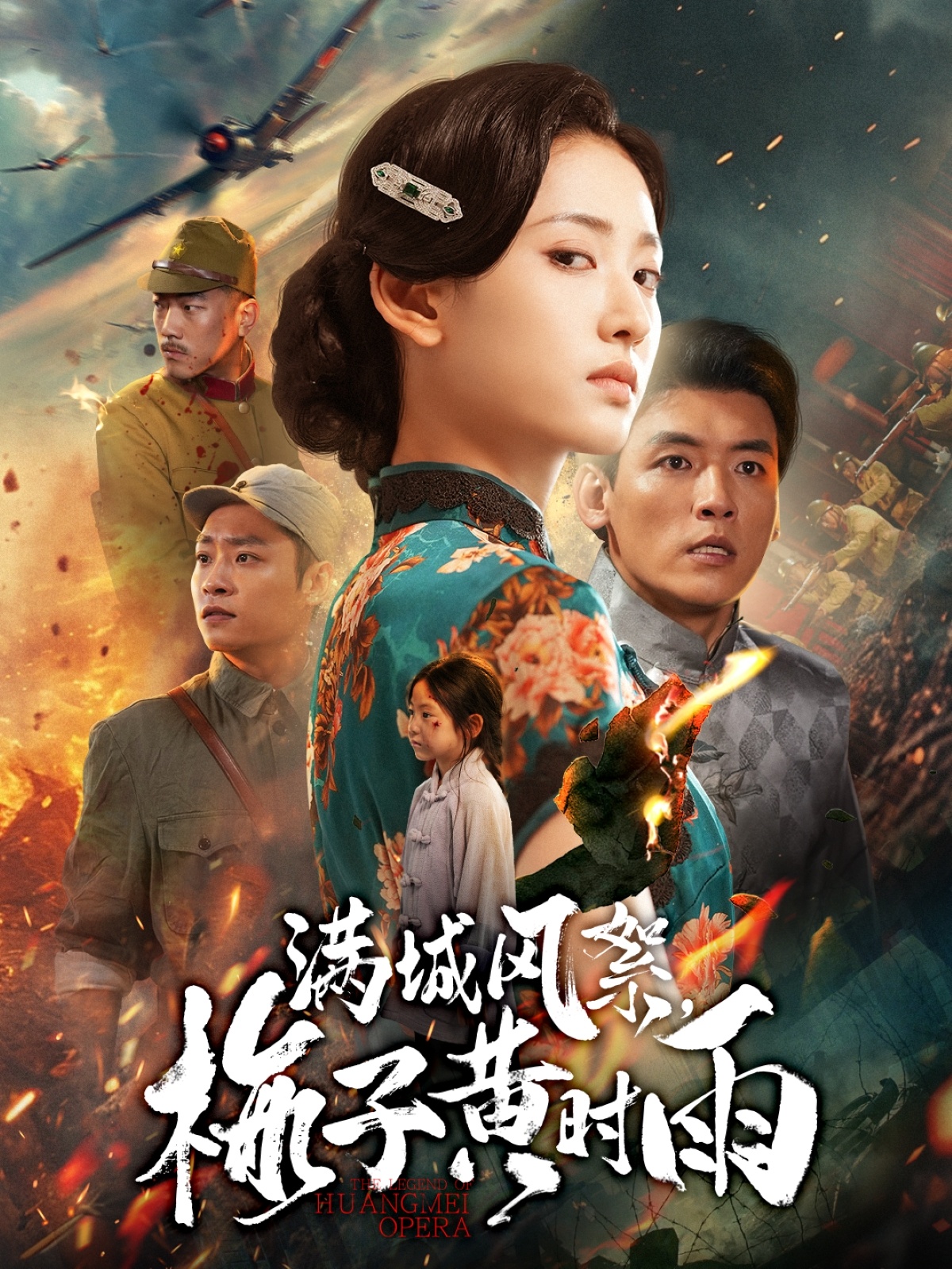 滿城風(fēng)絮梅子黃時雨(全集)