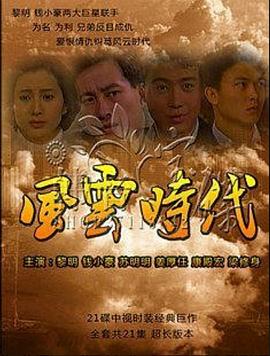 風(fēng)云時代(全集)