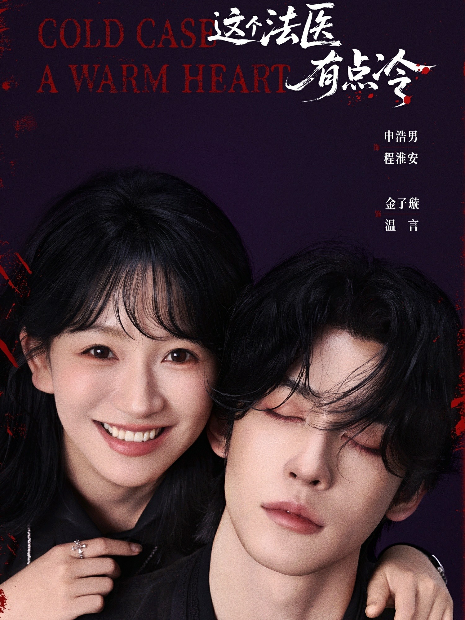 這個(gè)法醫(yī)有點(diǎn)冷(全集)